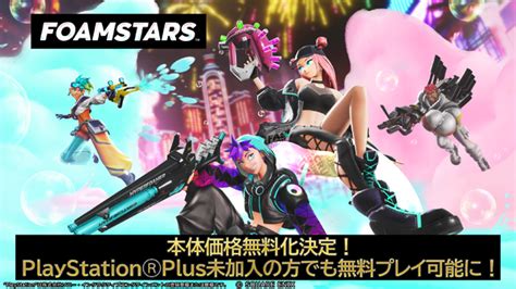スクエニPS5/PS4向けアワパーティシューター『FOAMSTARS .